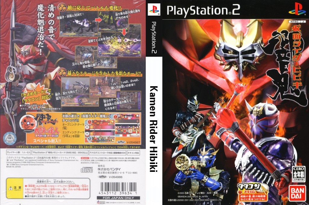 Kamen Rider Hibiki — box-texture (JP)