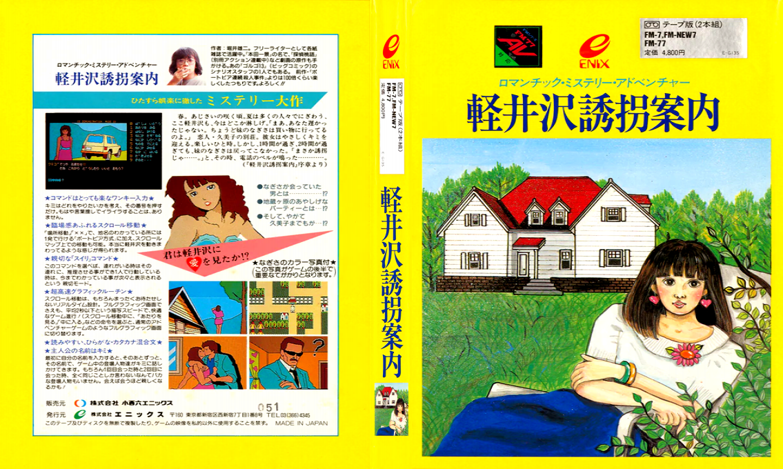 Karuizawa Yuukai Annai — box-texture (JP)