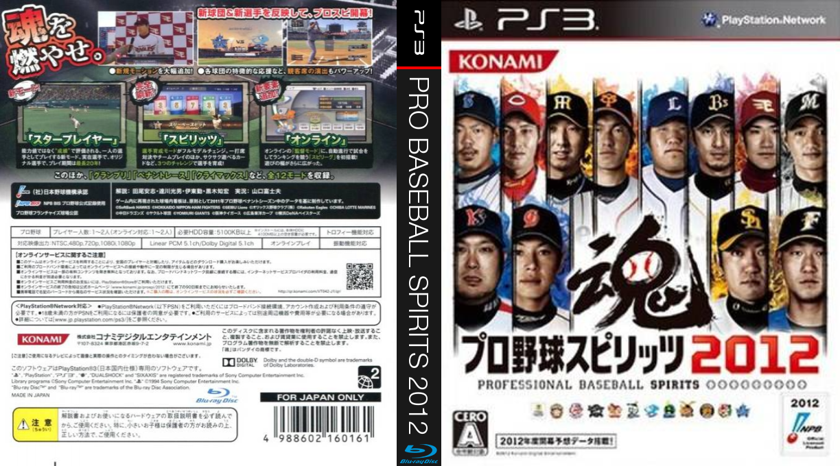 Pro Baseball Spirits 2012 — box-texture (JP)
