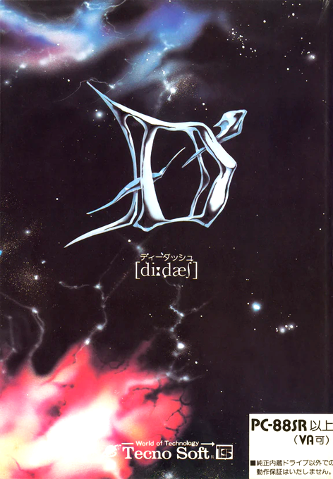 D' box art