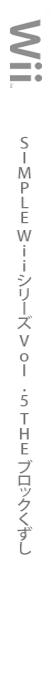 Simple Wii Series Vol. 5 - The Block Kuzushi — box-2D-side (JP)