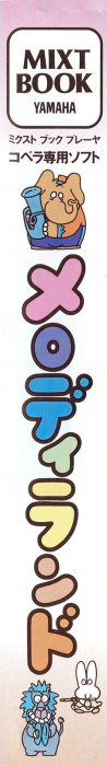 Melody Land — box-2D-side (JP)