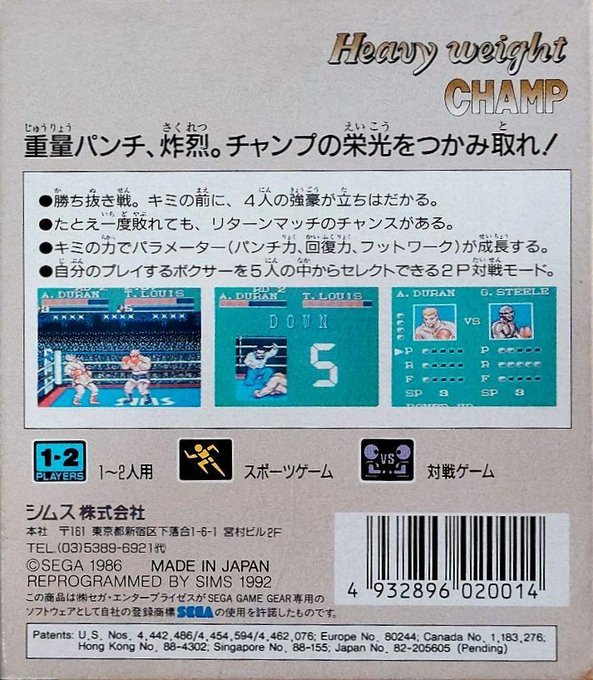 George Foreman's Ko Boxing — box-2D-back (JP)