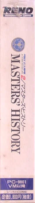 Albatross 2 - Master's History — box-2D-side (JP)