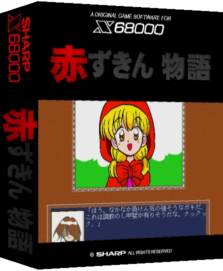 Akazukin Monogatari — box-3D (SS)