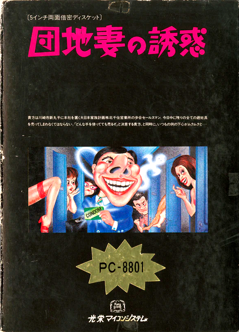 Danchizuma No Yuuwaku box art