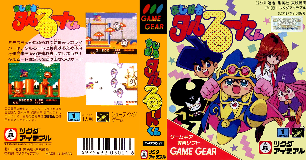 Magical Taruruuto-kun — box-texture (JP)