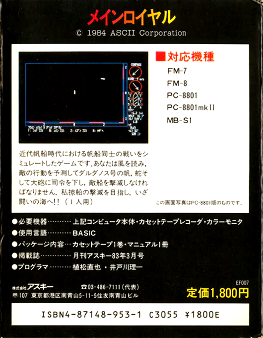 Main Royal — box-2D-back (JP)