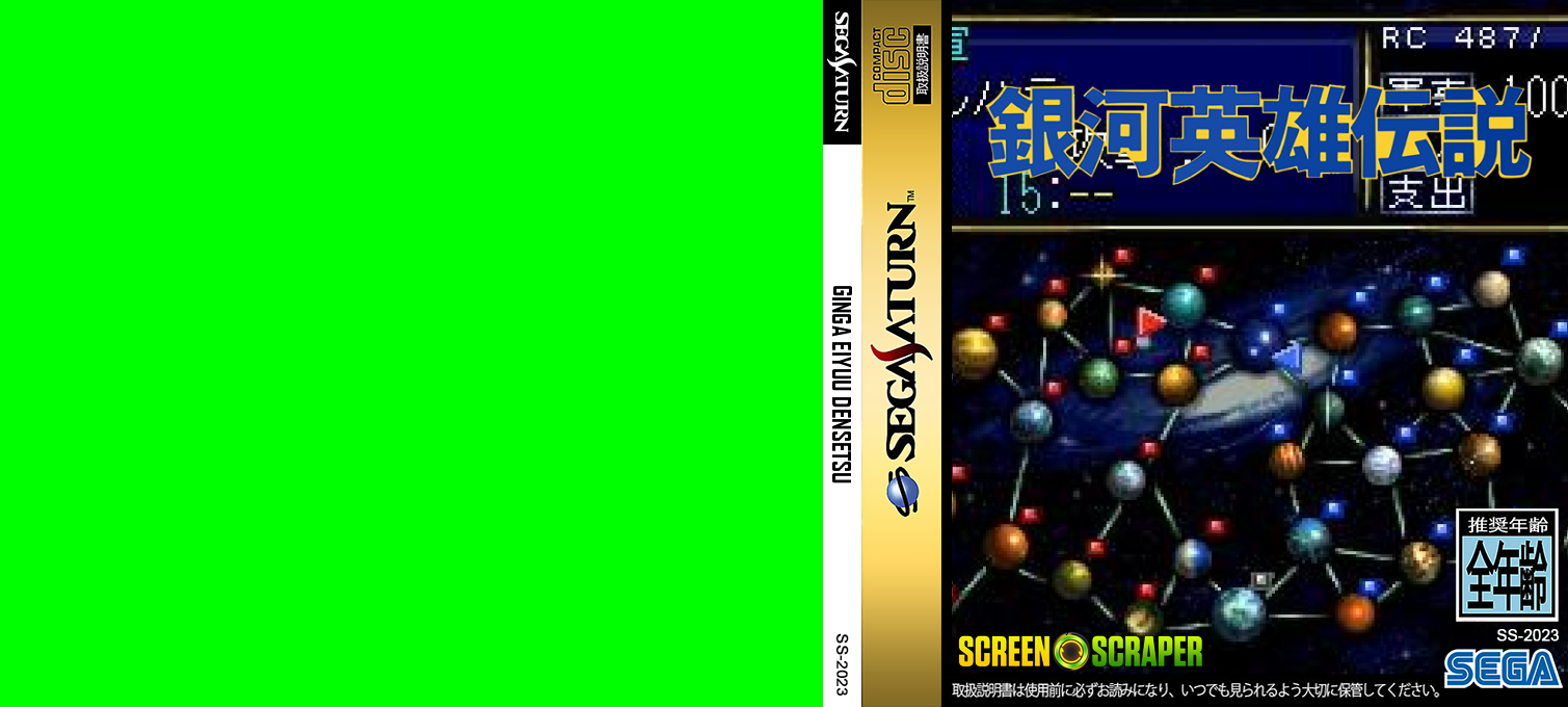 Ginga Eiyuu Densetsu — box-texture (SS)