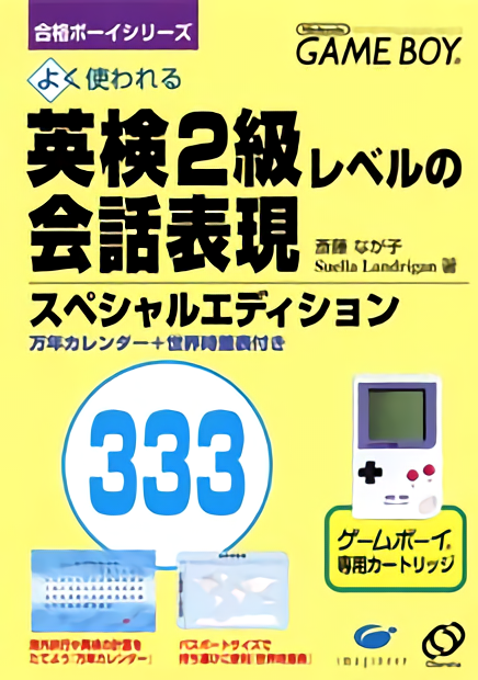 ZZZ(notgame):Goukaku Boy Series - Eiken 2kyuu Level No Kaiwa Hyougen 333 box art