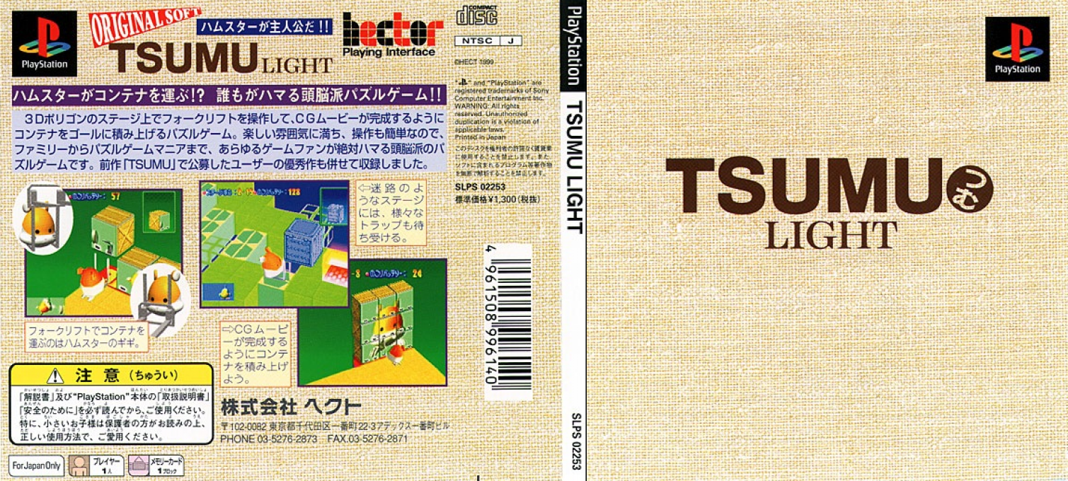 Tsumu Light — box-texture (JP)