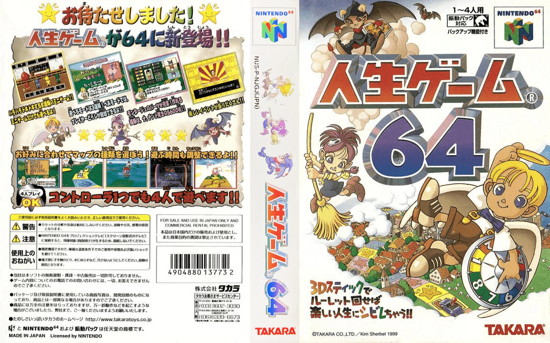 Jinsei Game 64 — box-texture (JP)