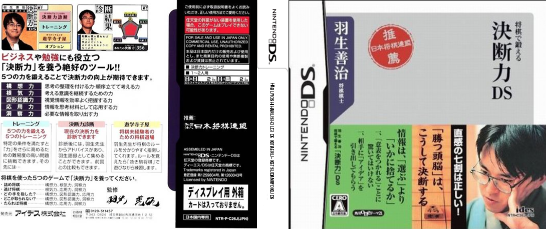 Habu Yoshiharu Shougi de Kitaeru - Ketsudanryoku DS — box-texture (JP)