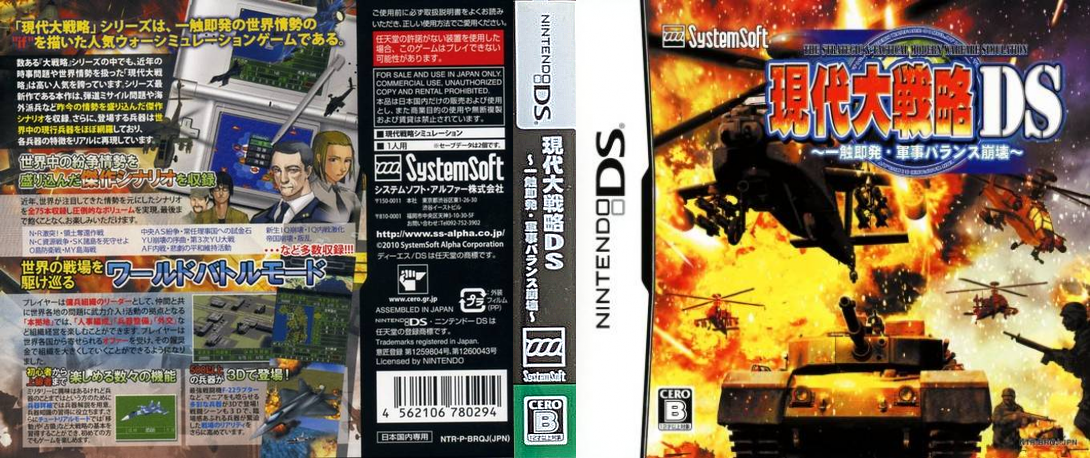 Gendai Daisenryaku DS - Isshoku Sokuhatsu, Gunji Balance Houkai — box-texture (JP)