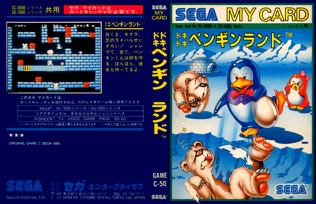 Doki Doki Penguin Land — box-texture (JP)