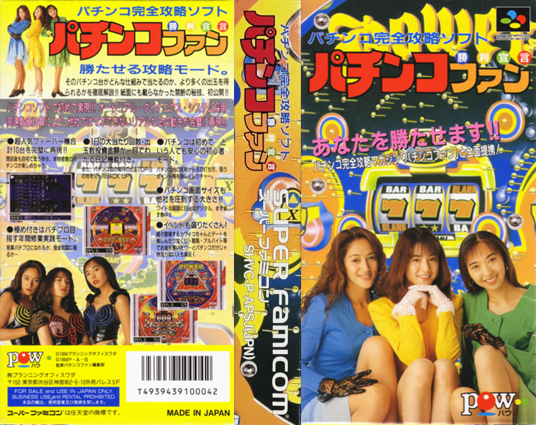Pachinko Fan - Shouri Sengen — box-texture (JP)