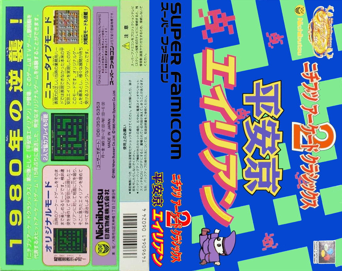 Nichibutsu Arcade Classics 2 - Heiankyou Alien — box-texture (JP)