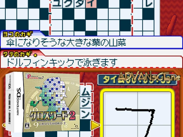 Puzzle Series Vol. 7 - Crossword 2 — mixrbv2 (JP)