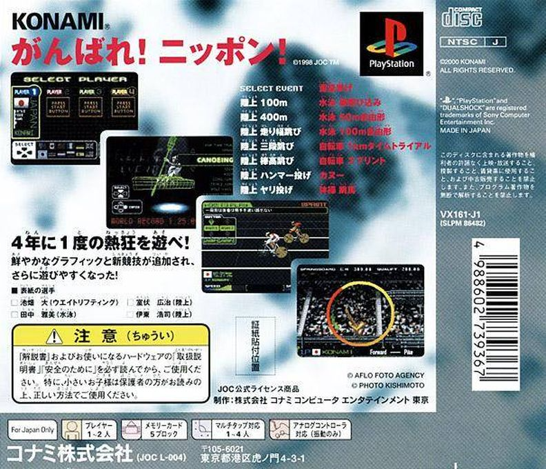 International Track & Field 2000 — box-2D-back (JP)