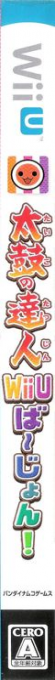 Taiko no Tatsujin Wii U Version! — box-2D-side (JP)