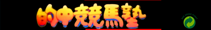 Tekichuu Keiba Juku — box-2D-side (SS)