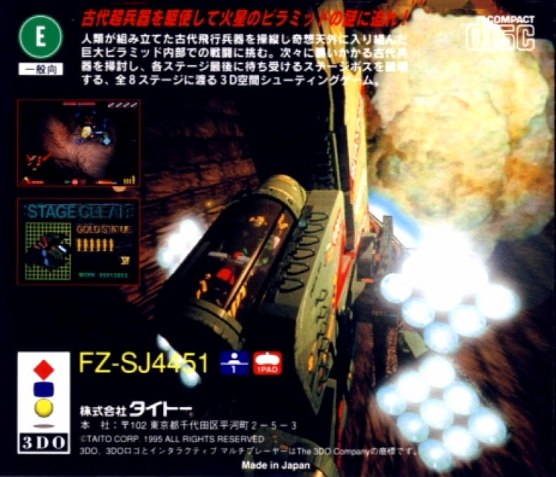 Pyramid Intruder — box-2D-back (JP)