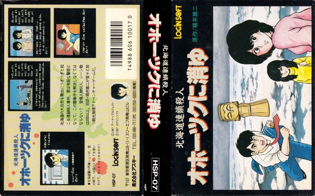 Hokkaidou Rensa Satsujin - Ohotsuku Ni Kiyu — box-texture (JP)