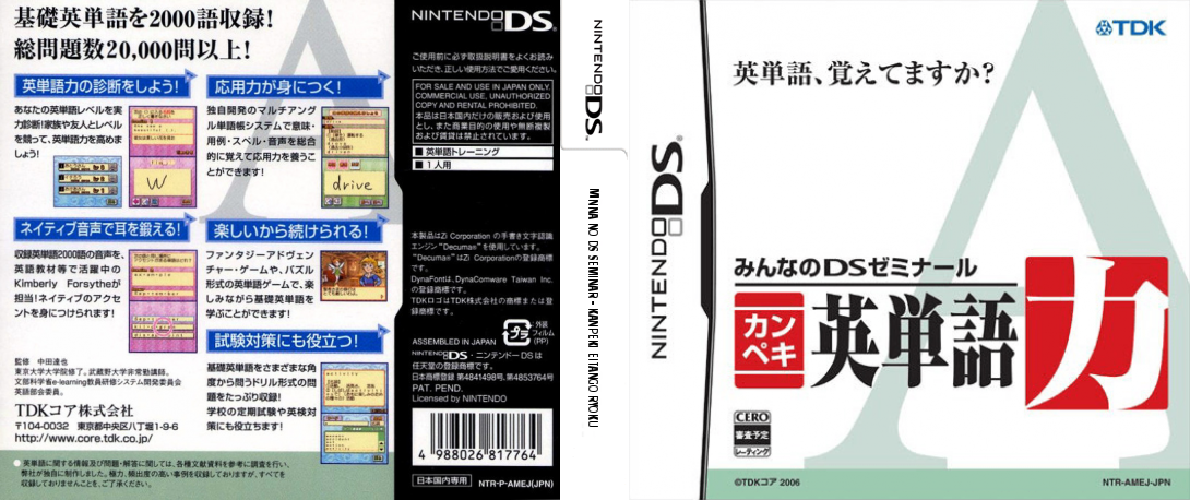 Minna no DS Seminar - Kanpeki Eitango Ryoku — box-texture (JP)