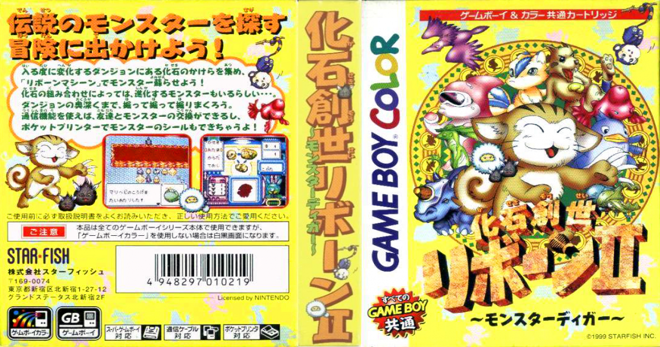 Kaseki Sousei Reborn 2 - Monster Digger — box-texture (JP)