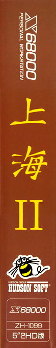 Shanghai 2 — box-2D-side (JP)