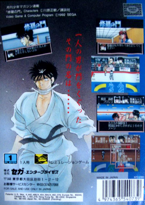Shura No Mon — box-2D-back (JP)