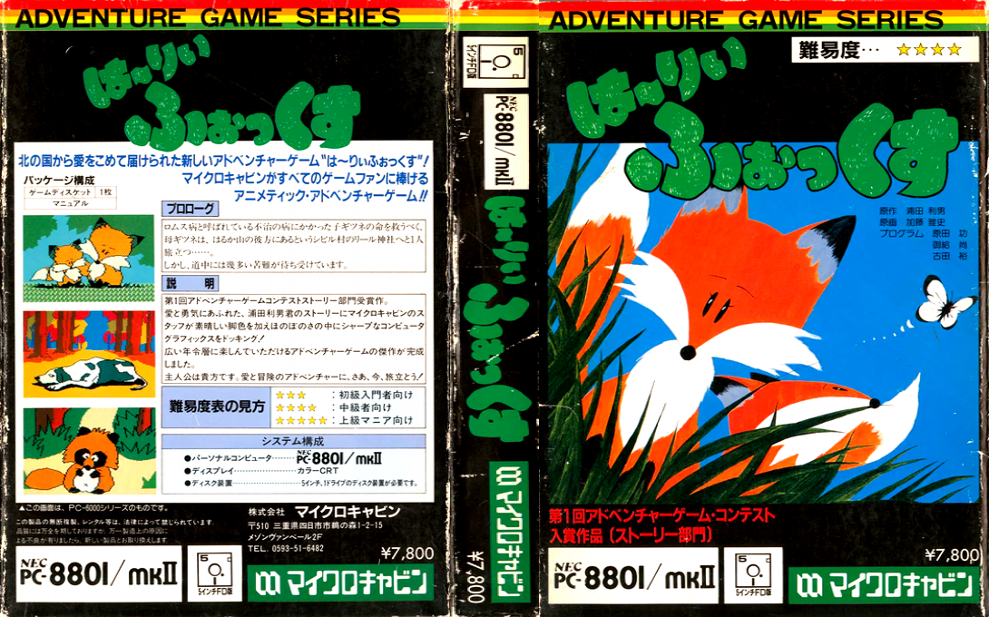 Hurry Fox — box-texture (JP)