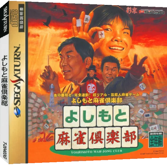 Yoshimoto Mahjong Club — box-3D (JP)
