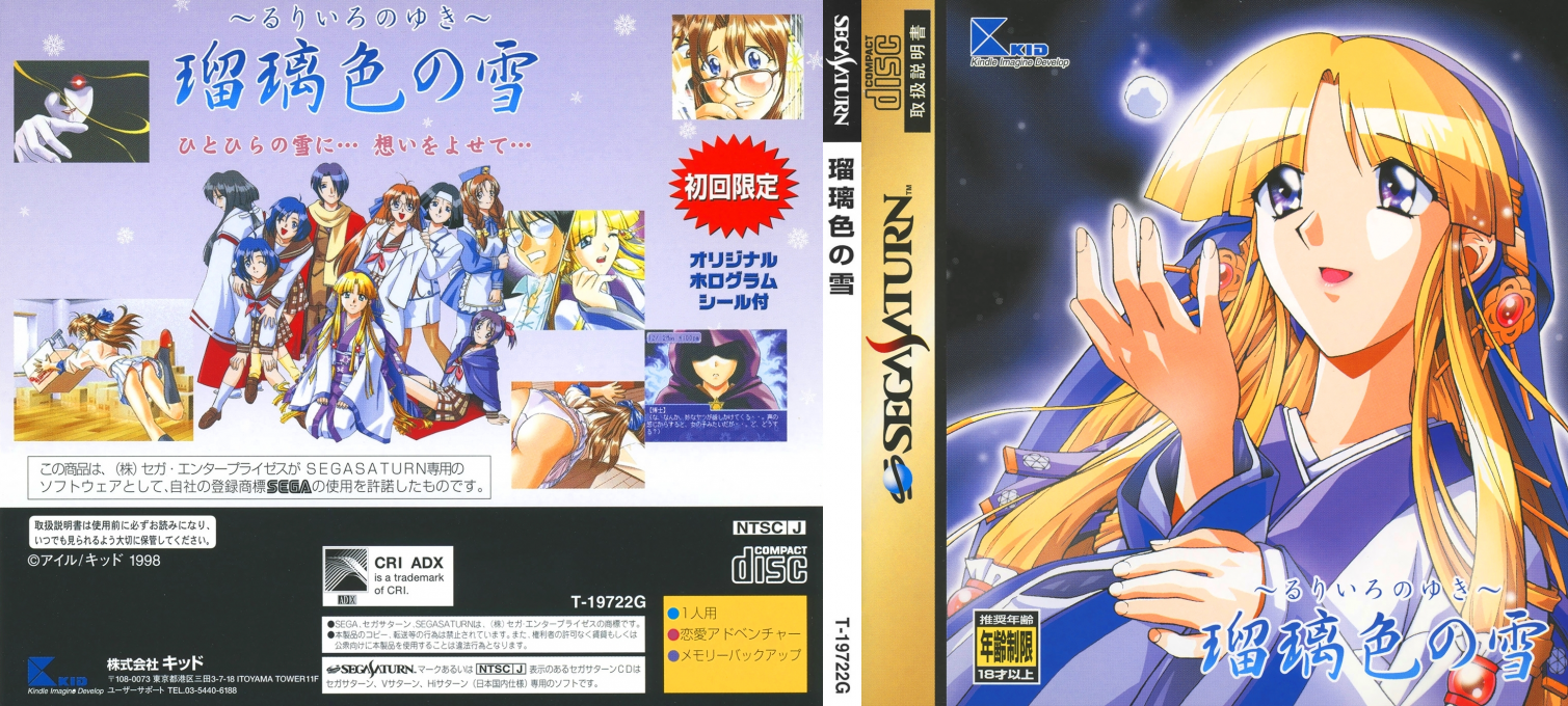 Ruriiro no Yuki — box-texture (JP)