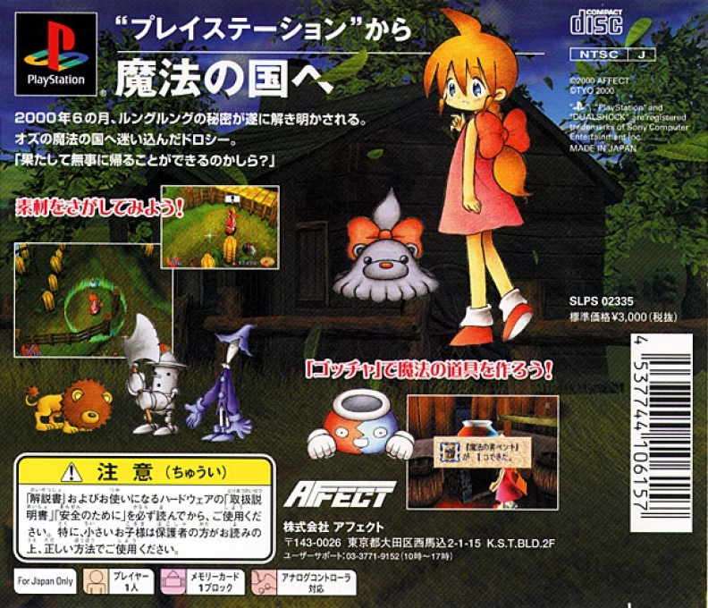 Oz No Mahoutsukai - Another World - Rung Rung — box-2D-back (JP)