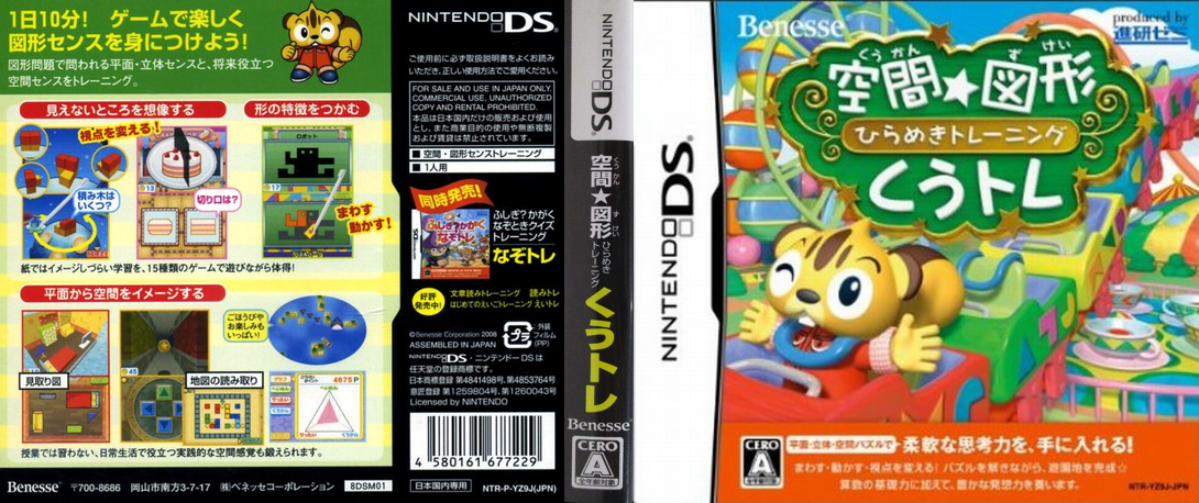 Kuukan Zukei - Hirameki Training - Kuutore — box-texture (JP)