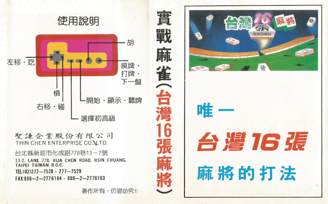 Taiwan Mahjong - Tai Wan Ma Que 16 — box-texture (ASI)
