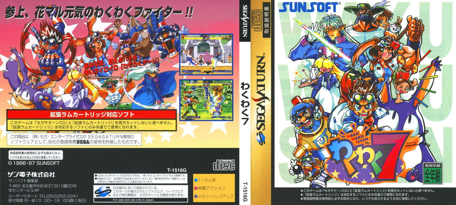Waku Waku 7 — box-texture (JP)
