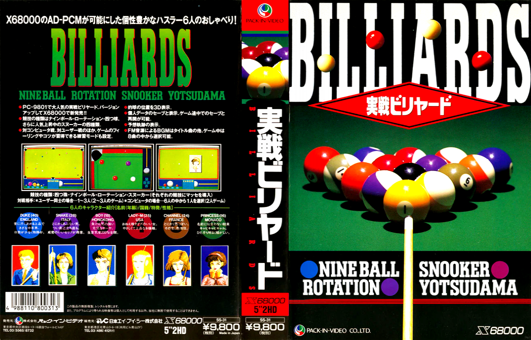 Jissen Billiards — box-texture (JP)