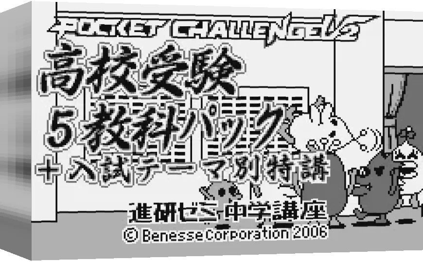 Koukou Juken 5-kyouka Pack + Nyuushi Theme-Betsu Tokkou — box-3D (JP)