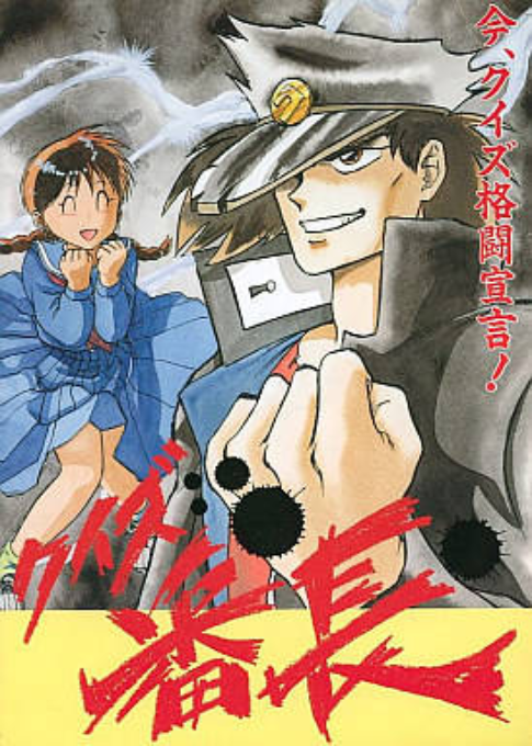 Quiz Banchou - 3ta-kun box art