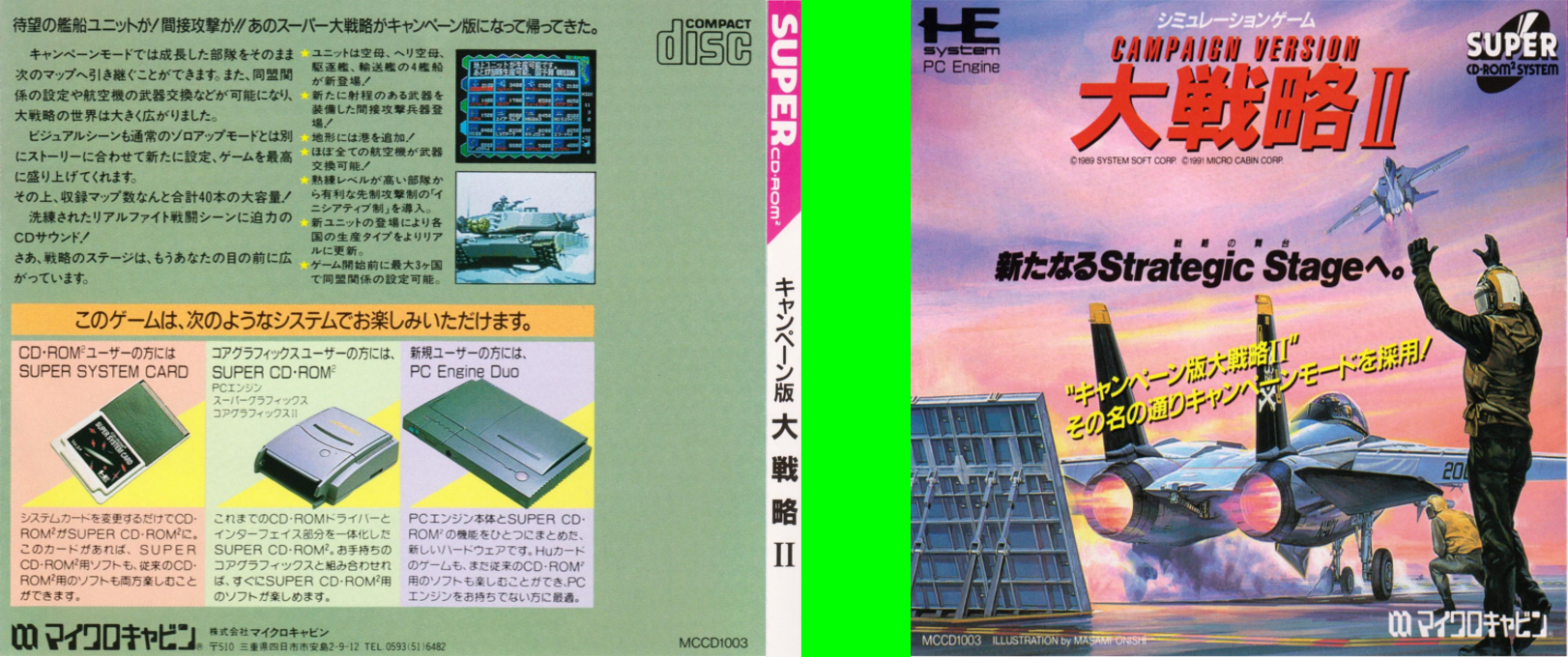 Daisenryaku II - Campaign Version — box-texture (JP)
