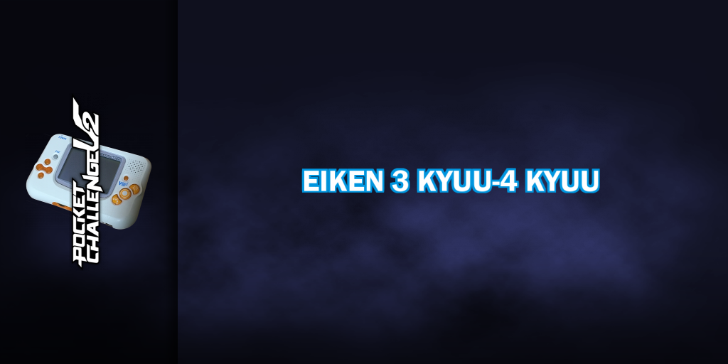 Eiken 3 Kyuu-4 Kyuu — screenmarquee (CUS)