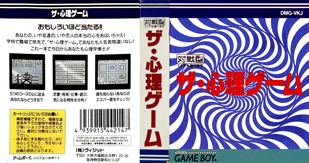 Shinri Game, The — box-texture (JP)