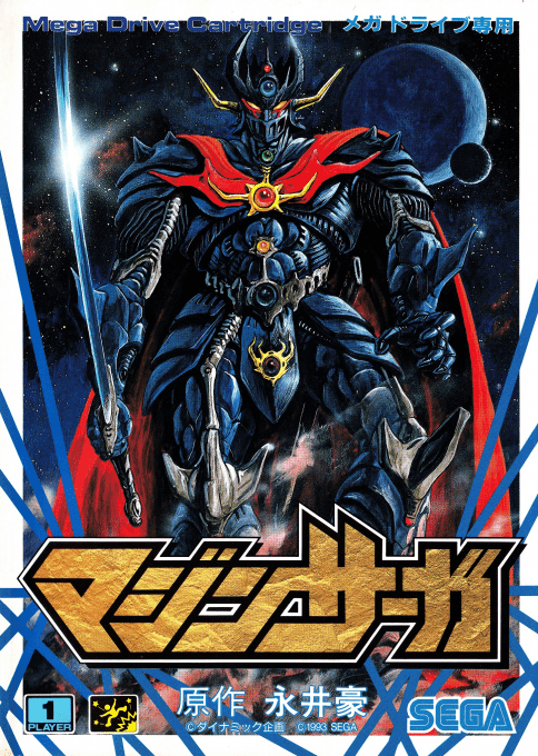 Mazin Wars — box-2D (JP)