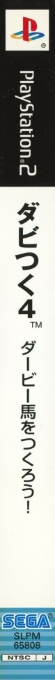 Dabitsuku 4 - Derby-ba o Tsukurou! — box-2D-side (JP)
