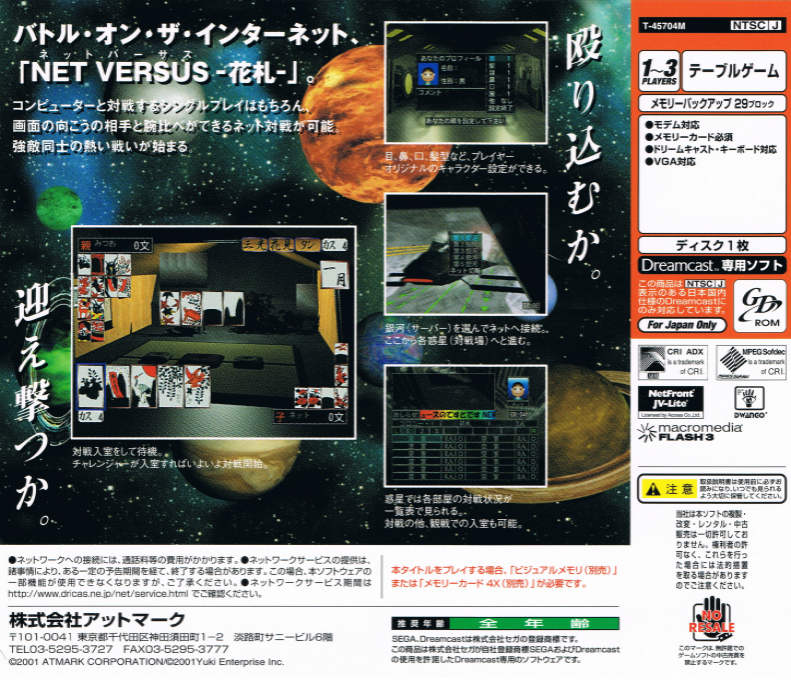 Net Versus - Hanafuda — box-2D-back (JP)