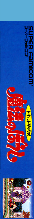 Donald Duck No Mahou No Boushi — box-2D-side (JP)