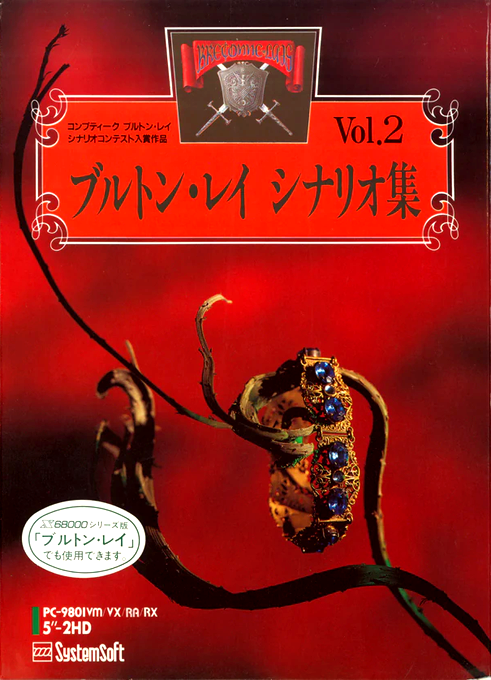 Bretonne Lais Scenario Shuu 2 Kaname box art