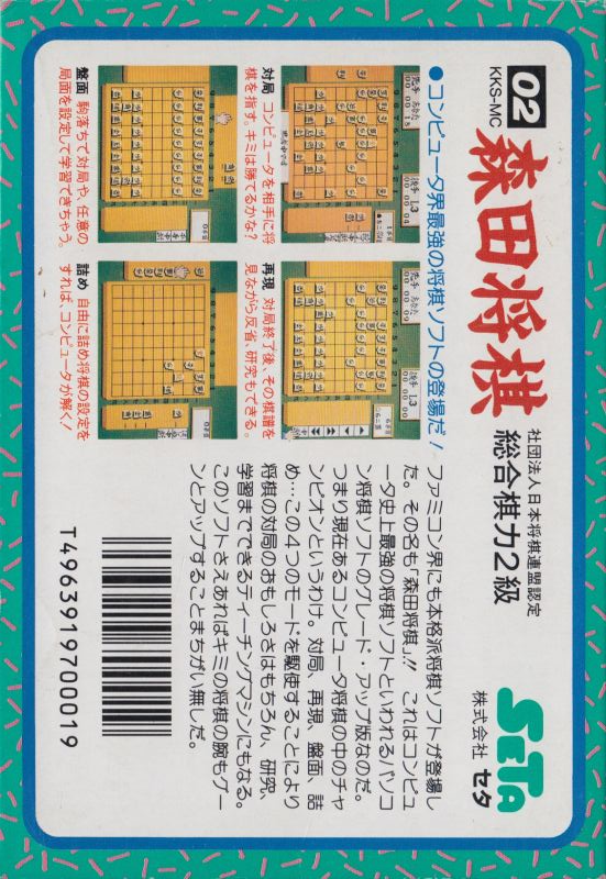 Morita Shougi — box-2D-back (JP)